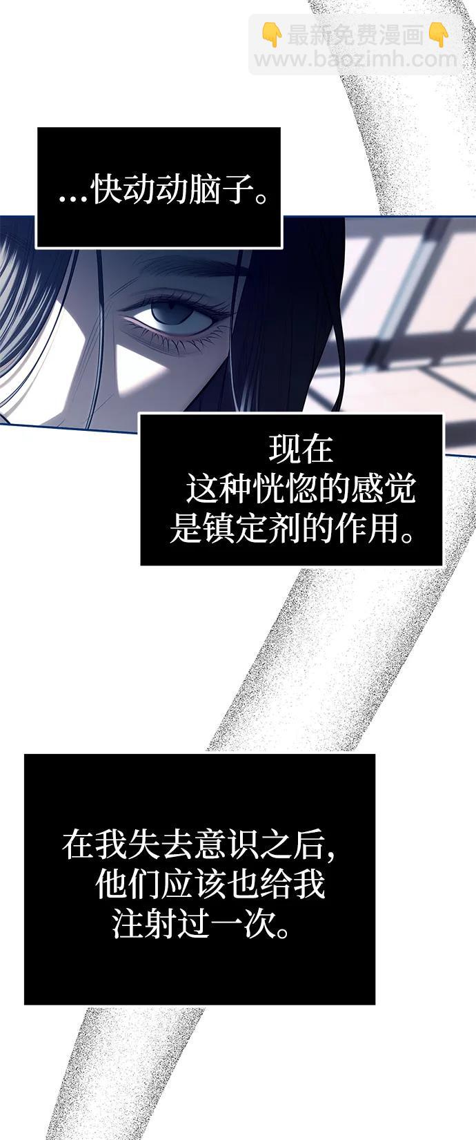 潛入！財閥學校 - 第75話(2/2) - 4