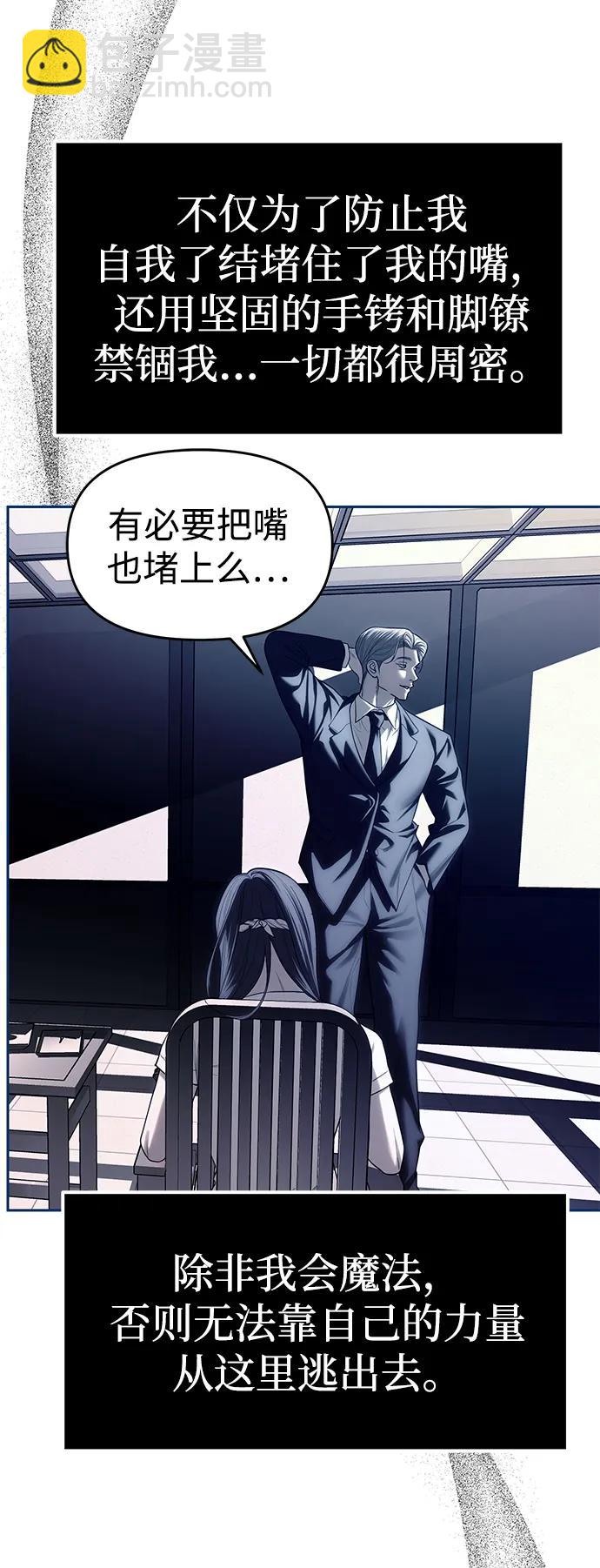 潛入！財閥學校 - 第75話(2/2) - 5