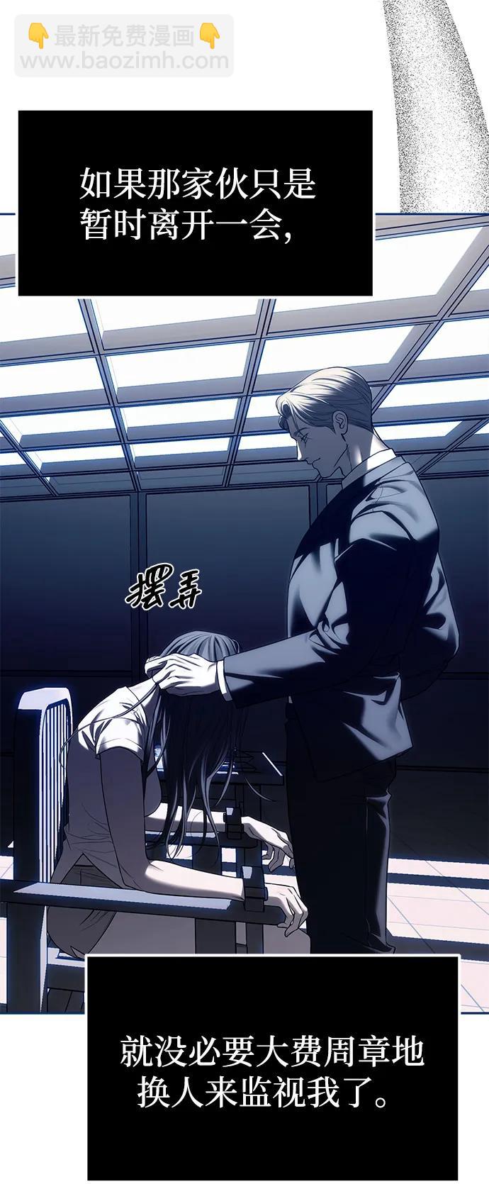 潛入！財閥學校 - 第75話(2/2) - 6