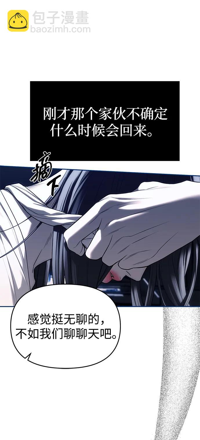 潛入！財閥學校 - 第75話(2/2) - 1