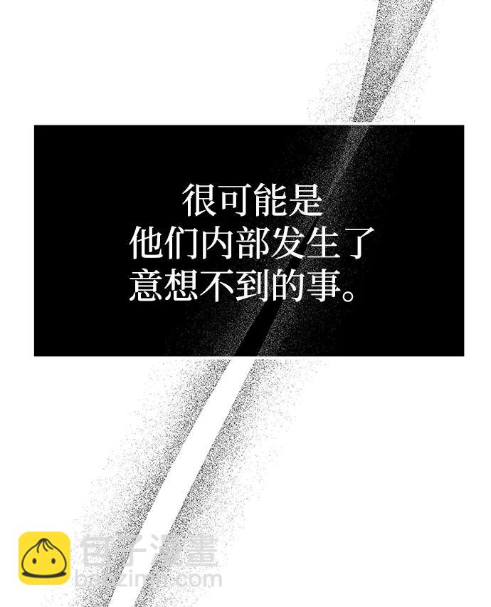 潛入！財閥學校 - 第75話(2/2) - 2