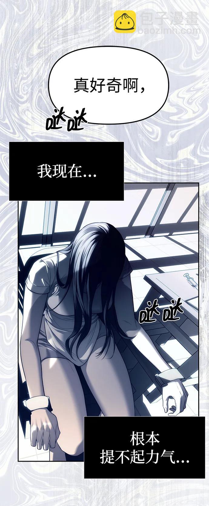 潛入！財閥學校 - 第75話(1/2) - 7