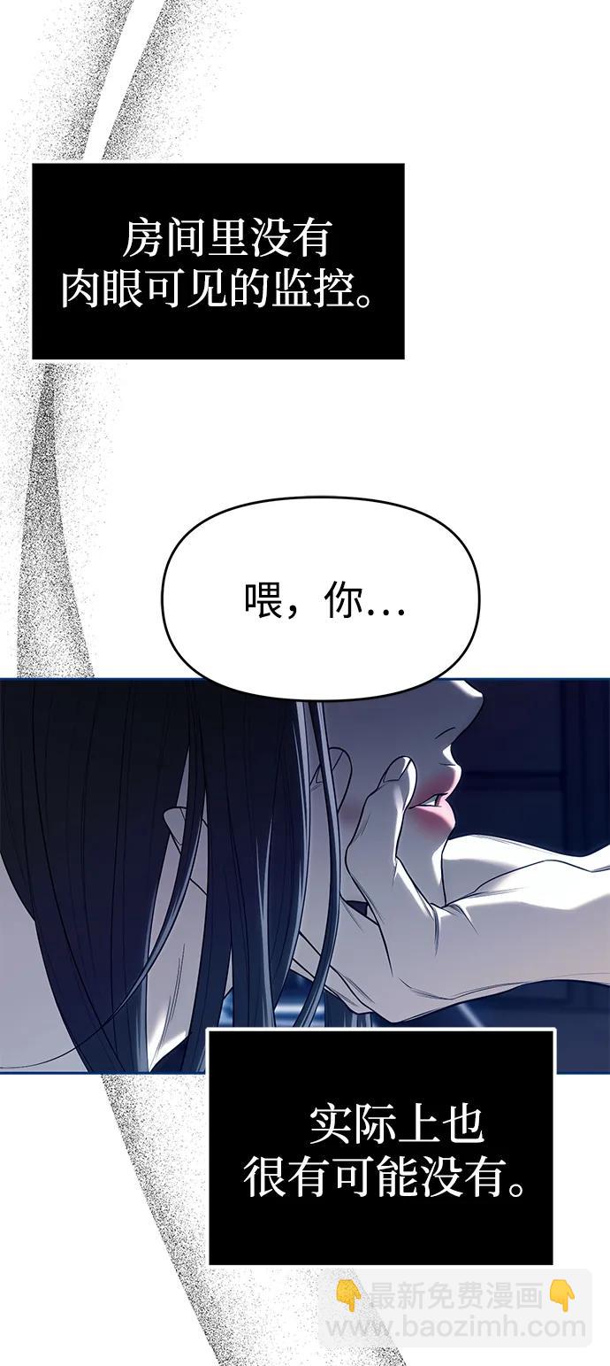 潛入！財閥學校 - 第75話(2/2) - 3