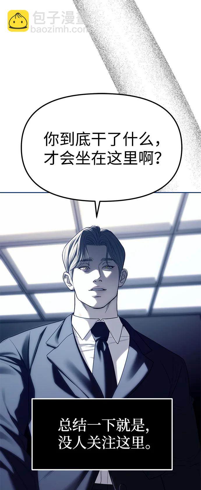 潛入！財閥學校 - 第75話(2/2) - 4