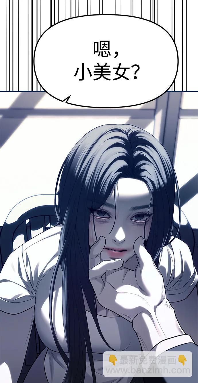 潛入！財閥學校 - 第75話(2/2) - 6