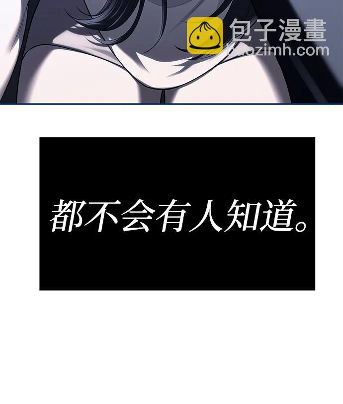 潛入！財閥學校 - 第75話(2/2) - 7