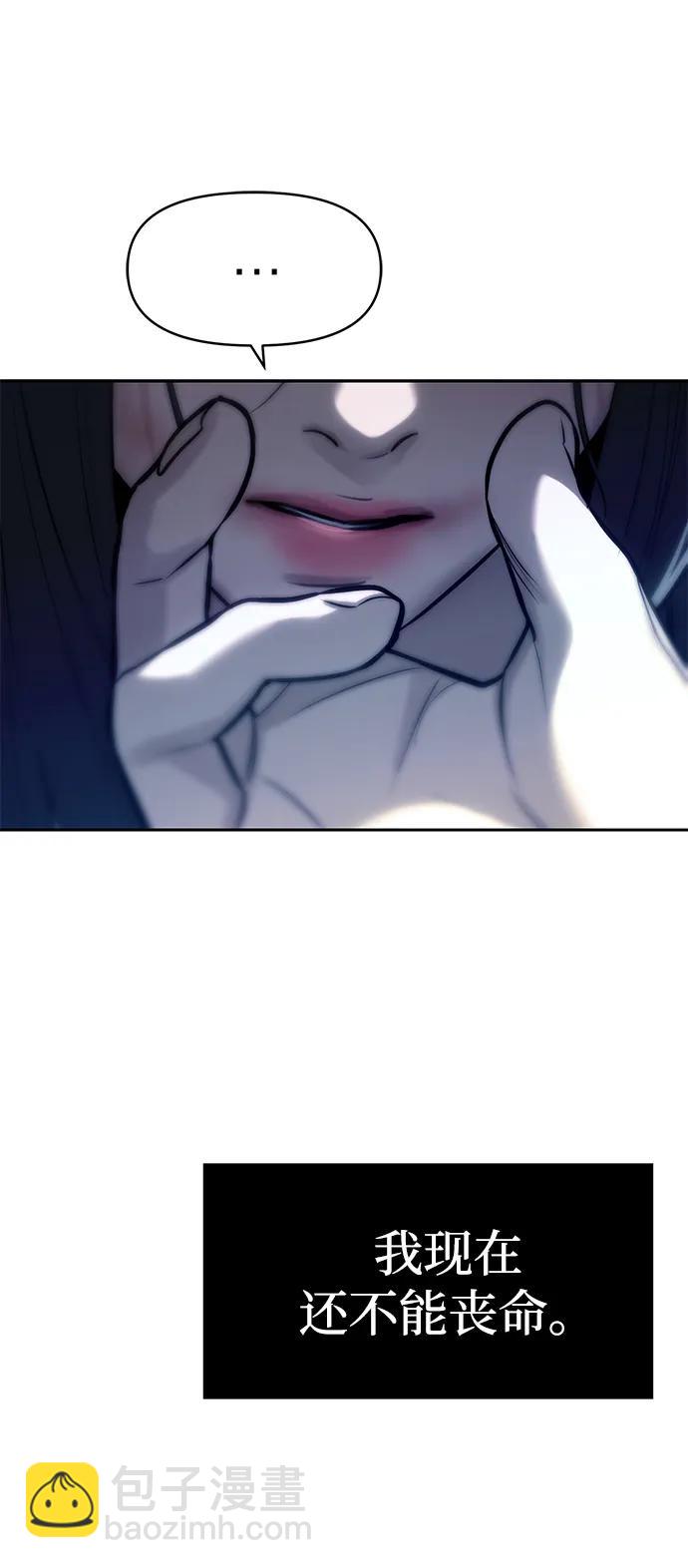 潛入！財閥學校 - 第75話(2/2) - 1