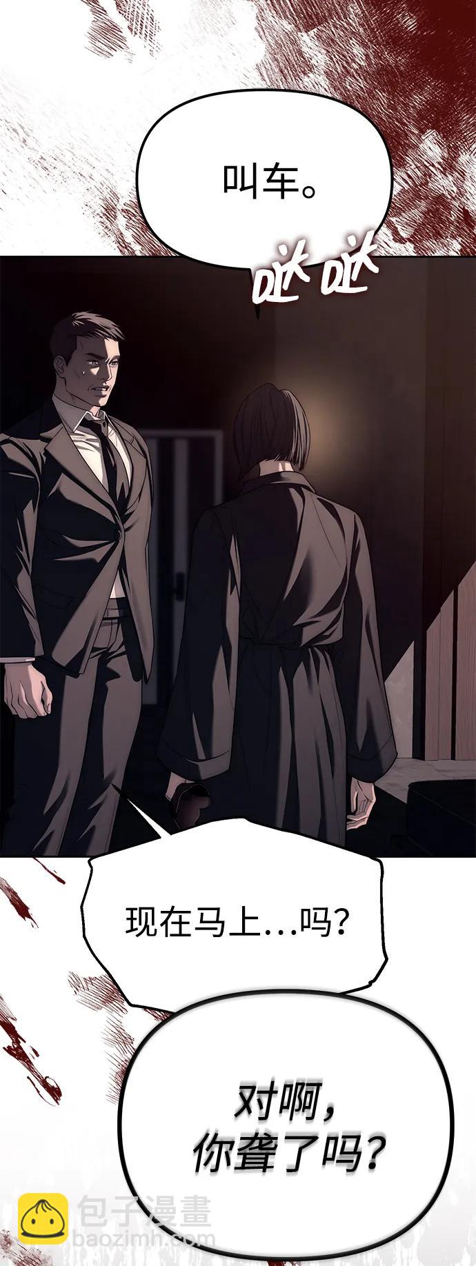 潛入！財閥學校 - 第75話(2/2) - 7