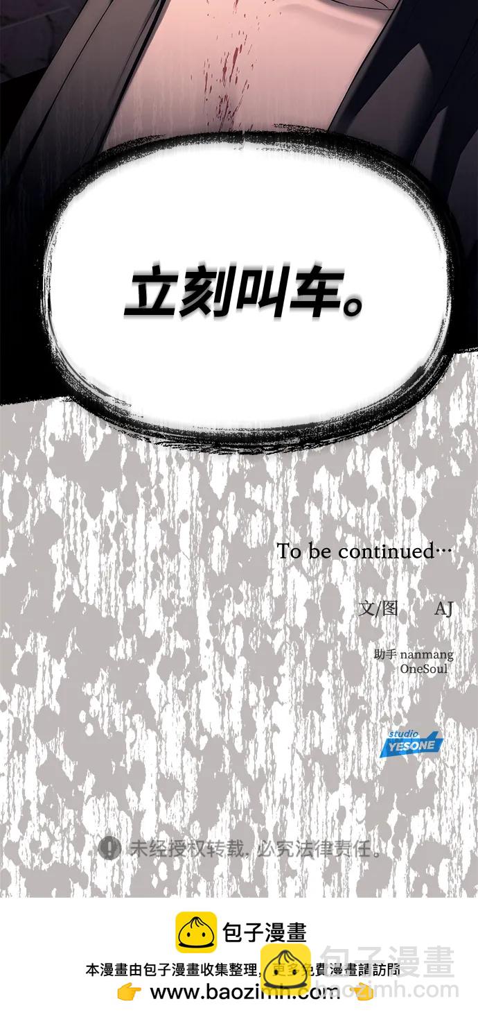 潛入！財閥學校 - 第75話(2/2) - 2