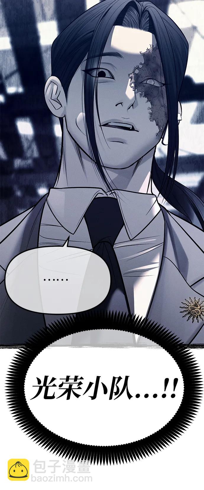 潛入！財閥學校 - 第77話(1/3) - 2