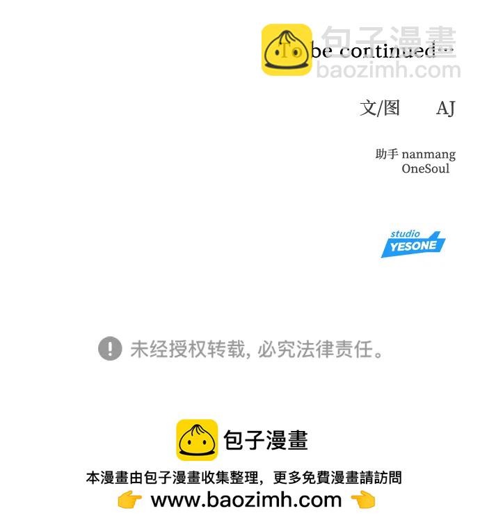 潛入！財閥學校 - 第77話(3/3) - 2