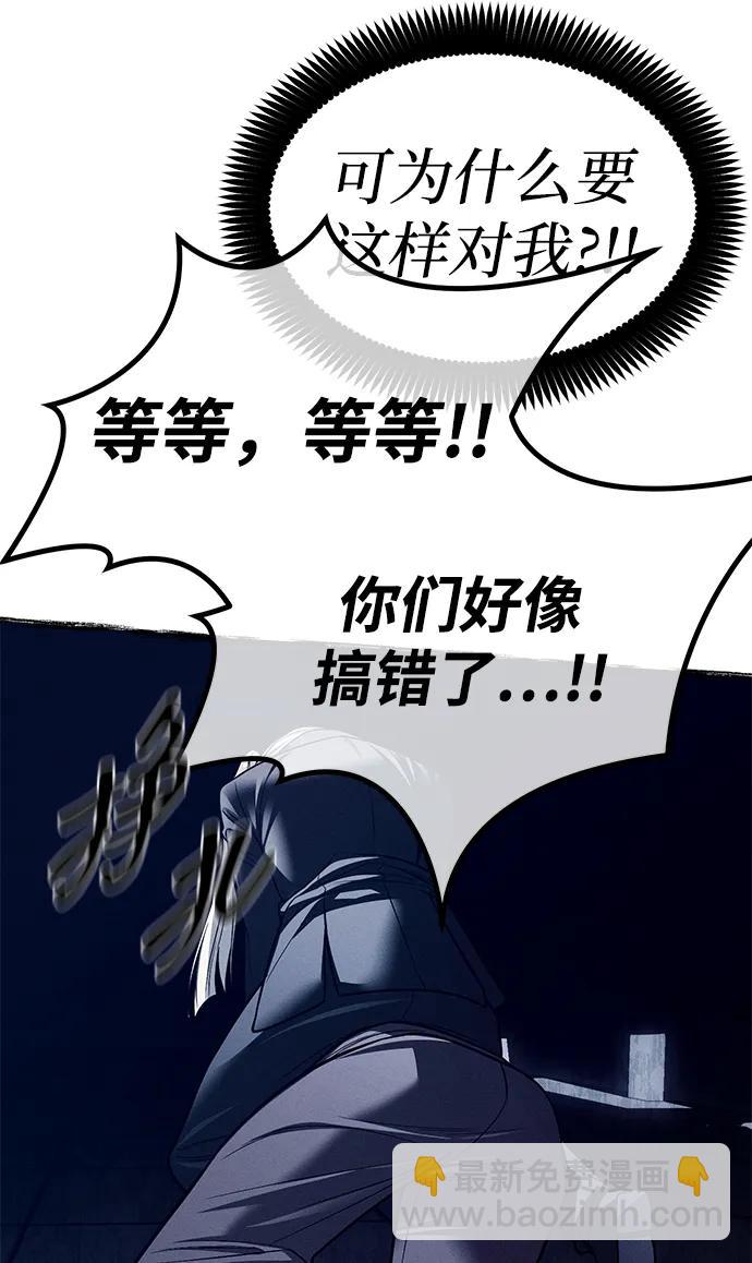 潛入！財閥學校 - 第77話(1/3) - 3