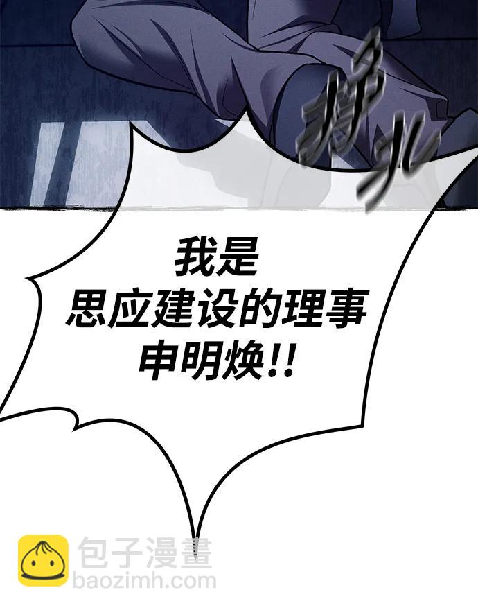 潛入！財閥學校 - 第77話(1/3) - 4