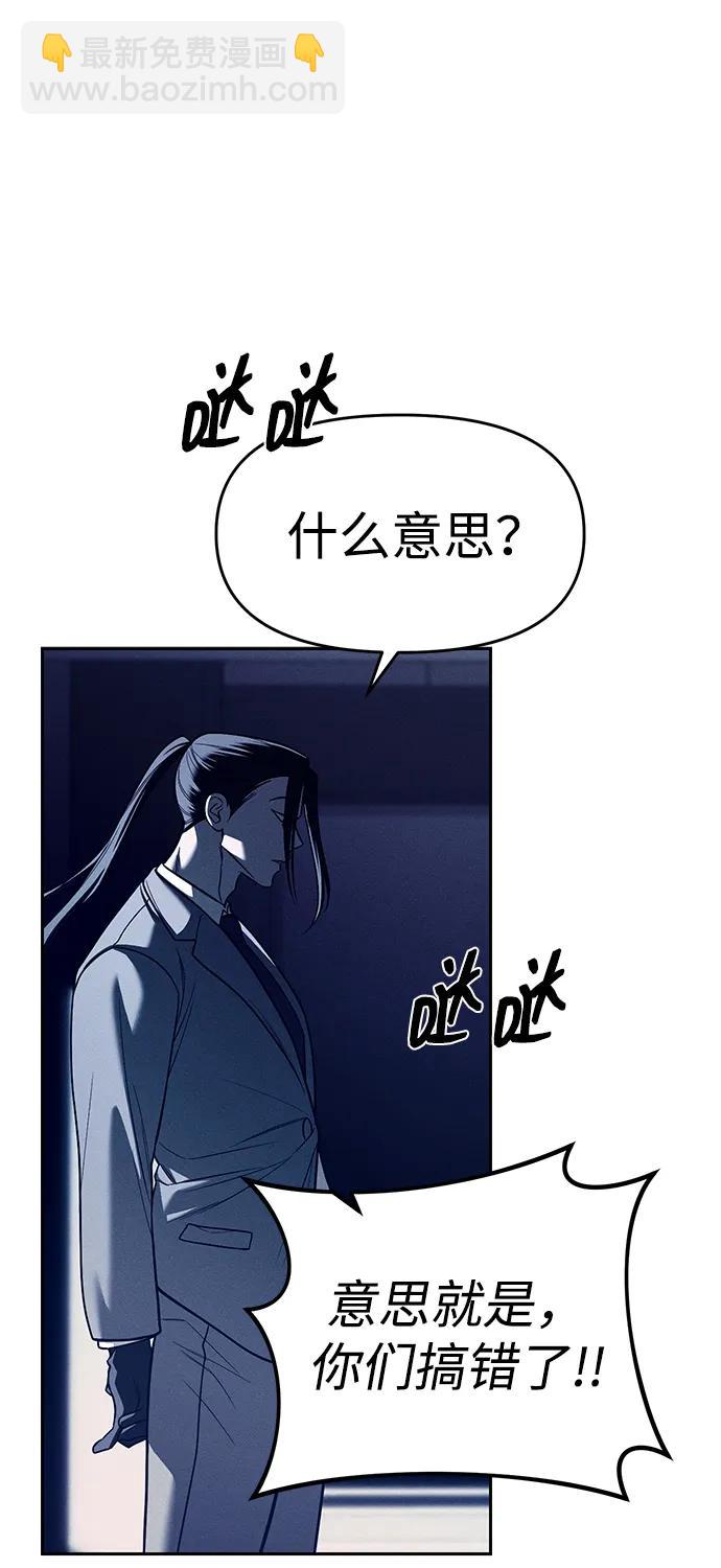 潛入！財閥學校 - 第77話(1/3) - 5