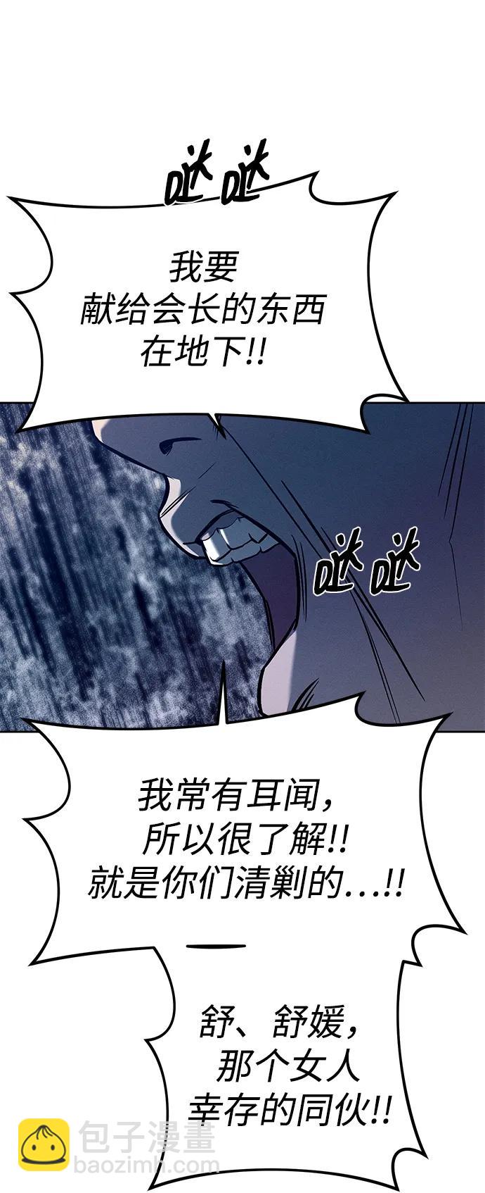 潛入！財閥學校 - 第77話(1/3) - 6