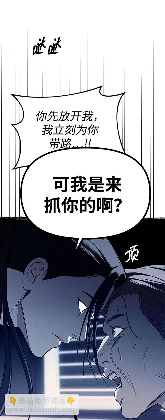 潛入！財閥學校 - 第77話(1/3) - 7