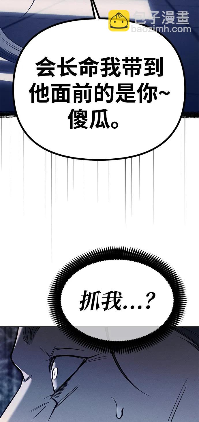 潛入！財閥學校 - 第77話(1/3) - 8