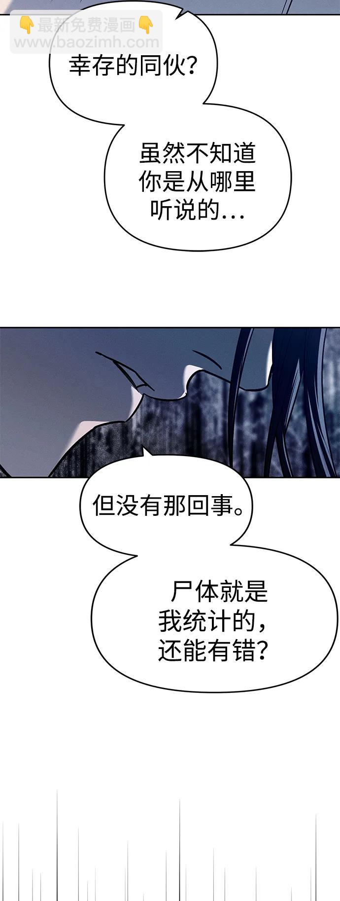 潛入！財閥學校 - 第77話(1/3) - 1