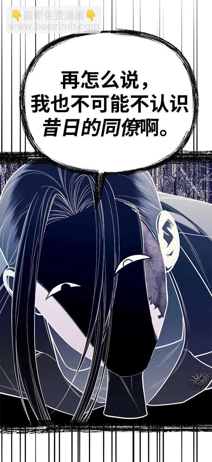 潛入！財閥學校 - 第77話(1/3) - 2