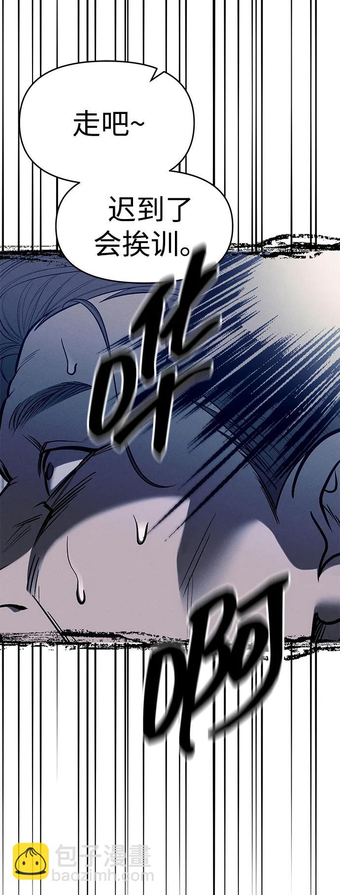 潛入！財閥學校 - 第77話(1/3) - 3