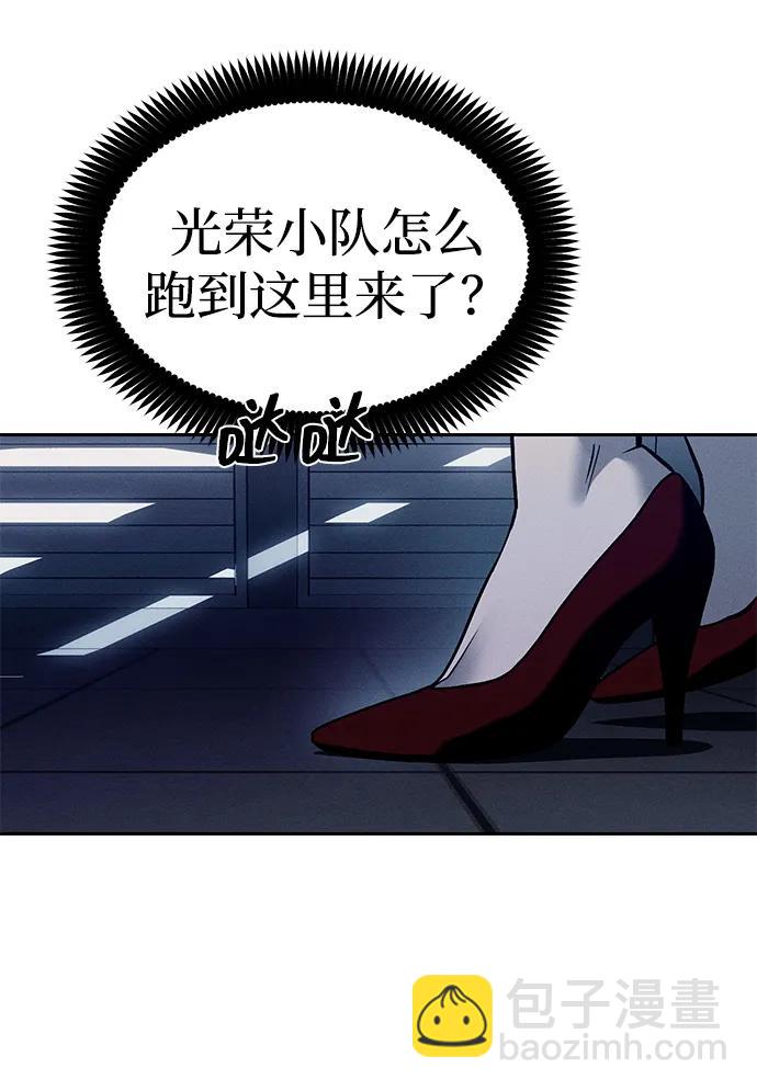 潛入！財閥學校 - 第77話(1/3) - 6