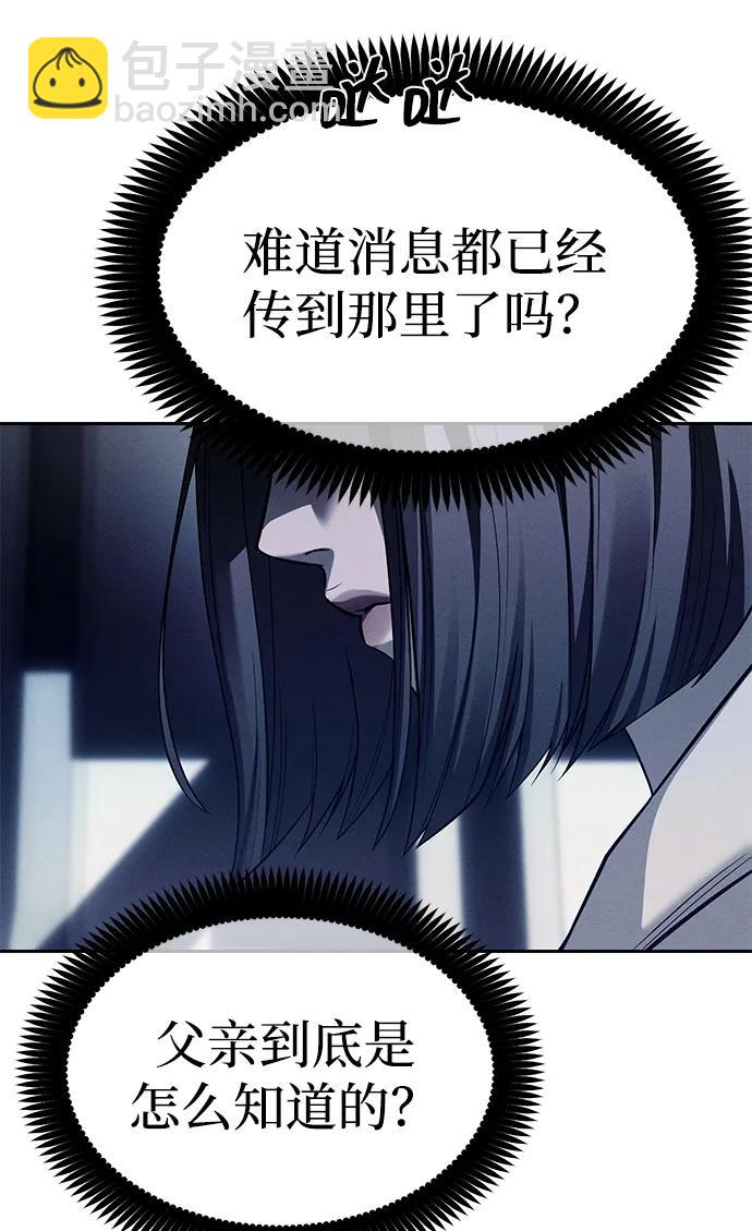 潛入！財閥學校 - 第77話(1/3) - 7