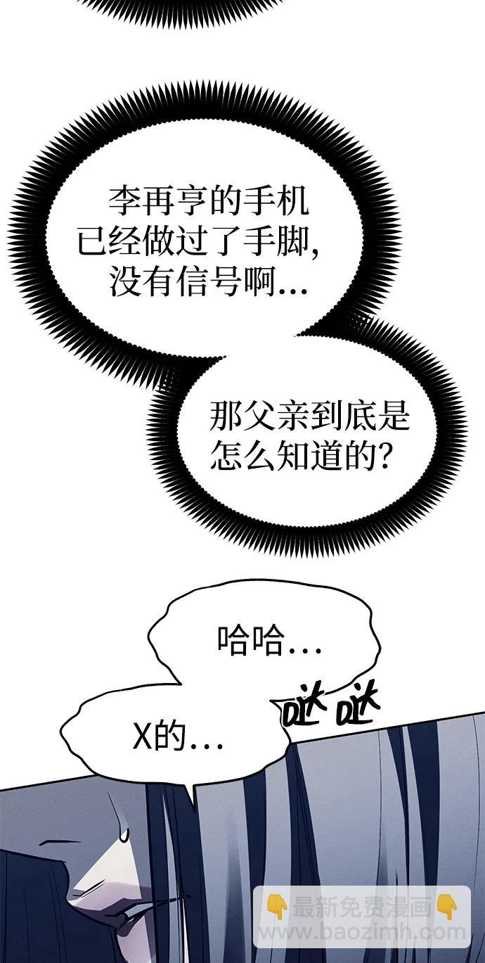 潛入！財閥學校 - 第77話(1/3) - 8