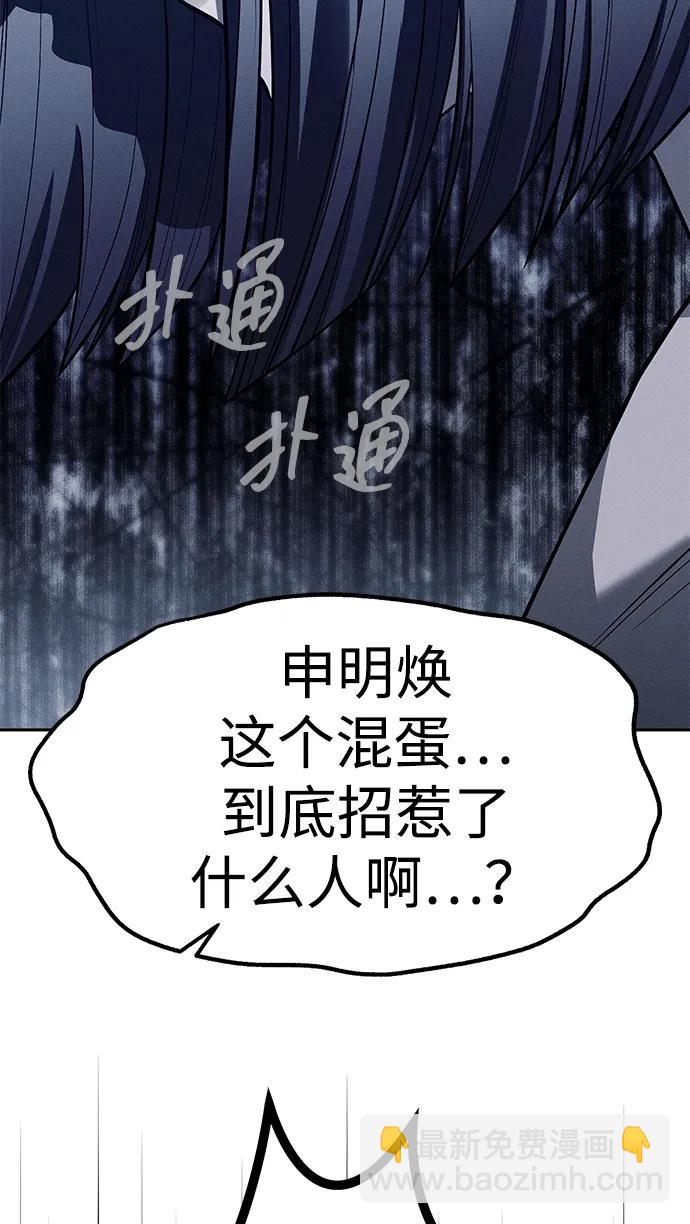 潛入！財閥學校 - 第77話(1/3) - 1