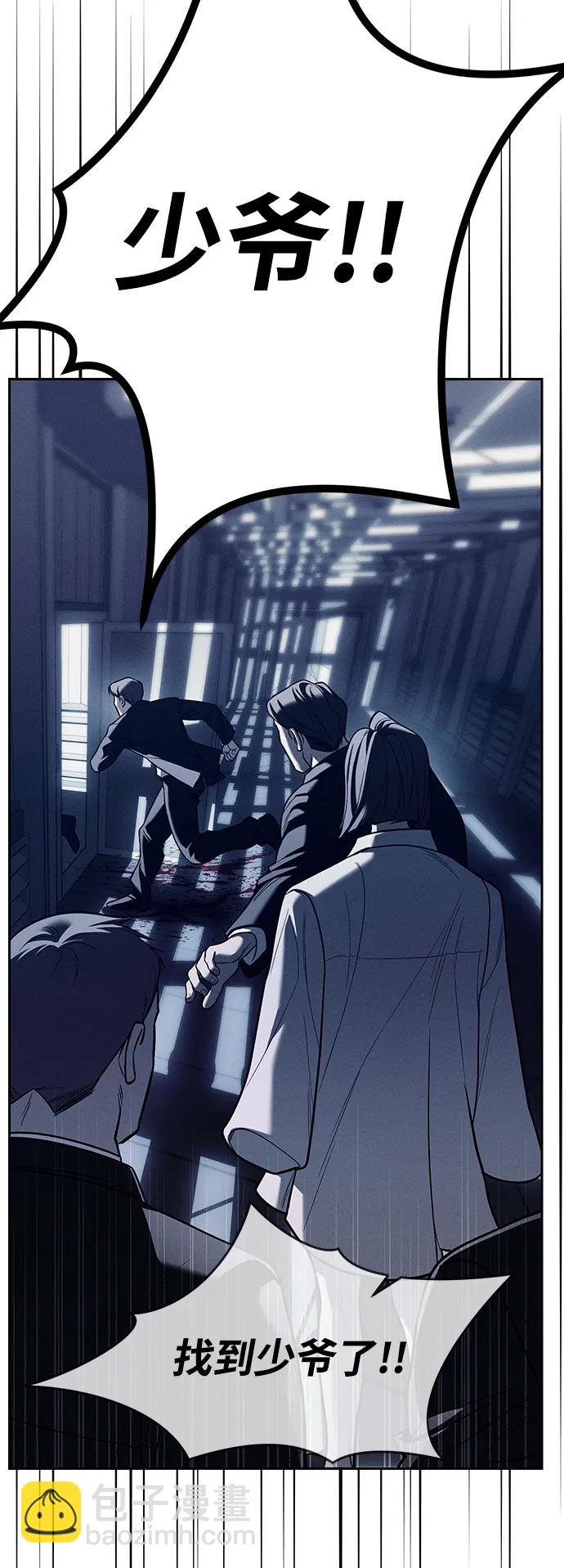 潛入！財閥學校 - 第77話(1/3) - 2