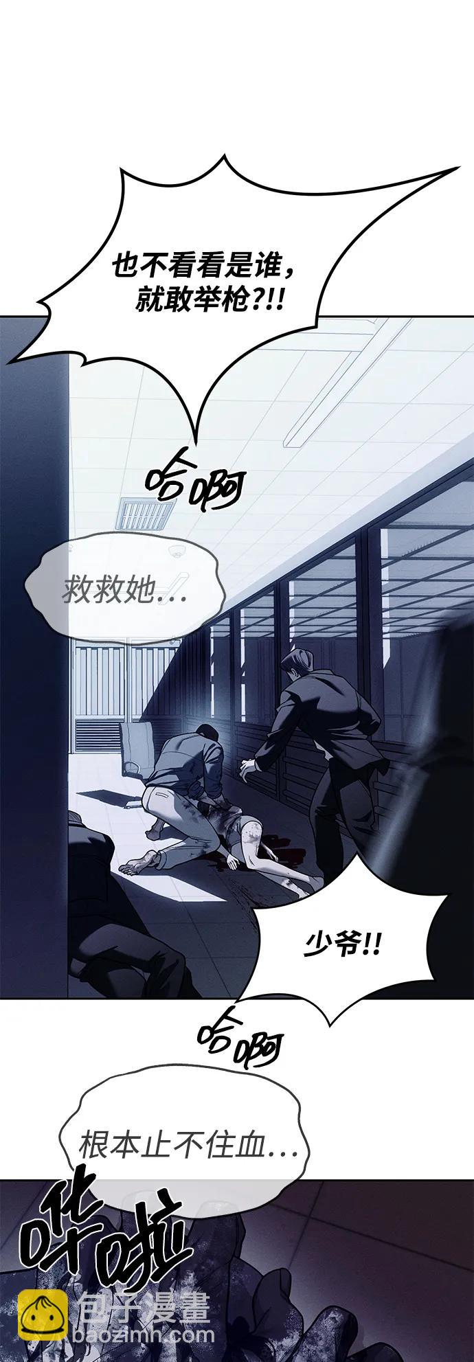 潛入！財閥學校 - 第77話(1/3) - 4