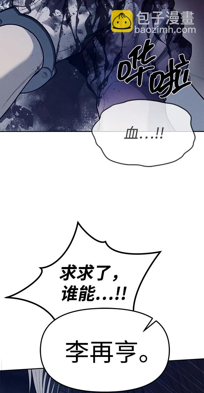 潛入！財閥學校 - 第77話(1/3) - 5