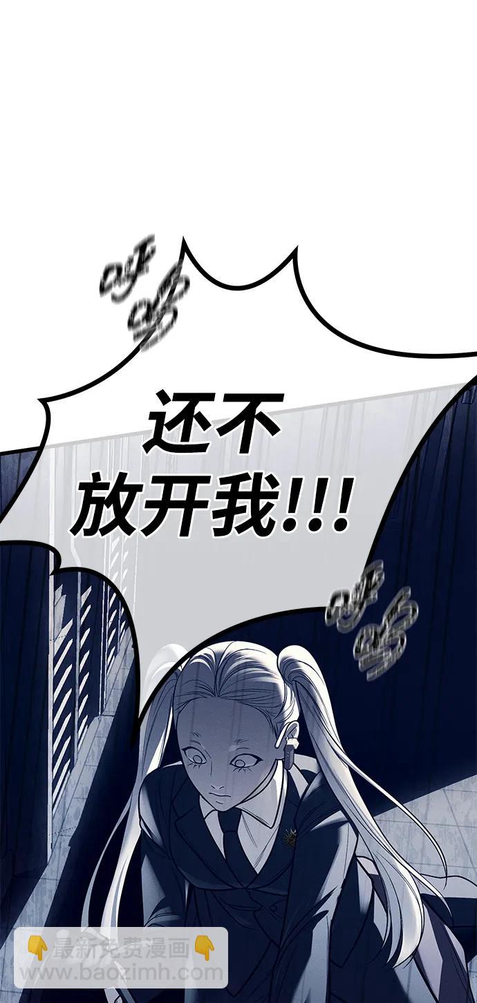 潛入！財閥學校 - 第77話(1/3) - 3