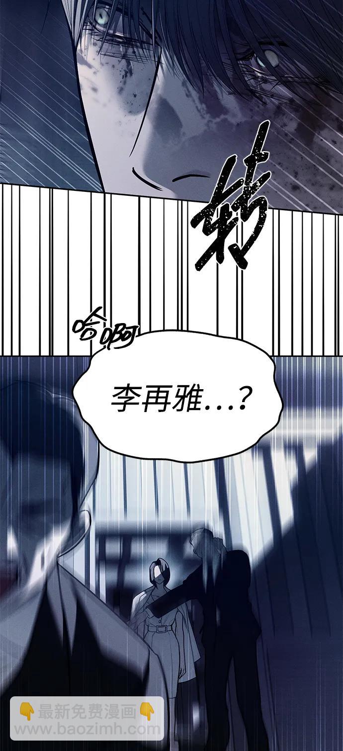 潛入！財閥學校 - 第77話(1/3) - 6