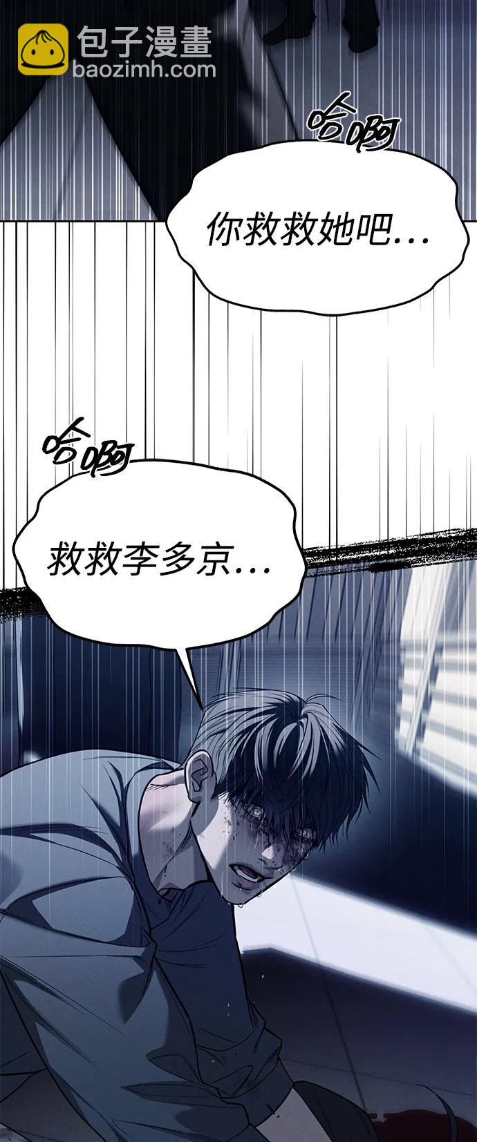 潛入！財閥學校 - 第77話(1/3) - 7