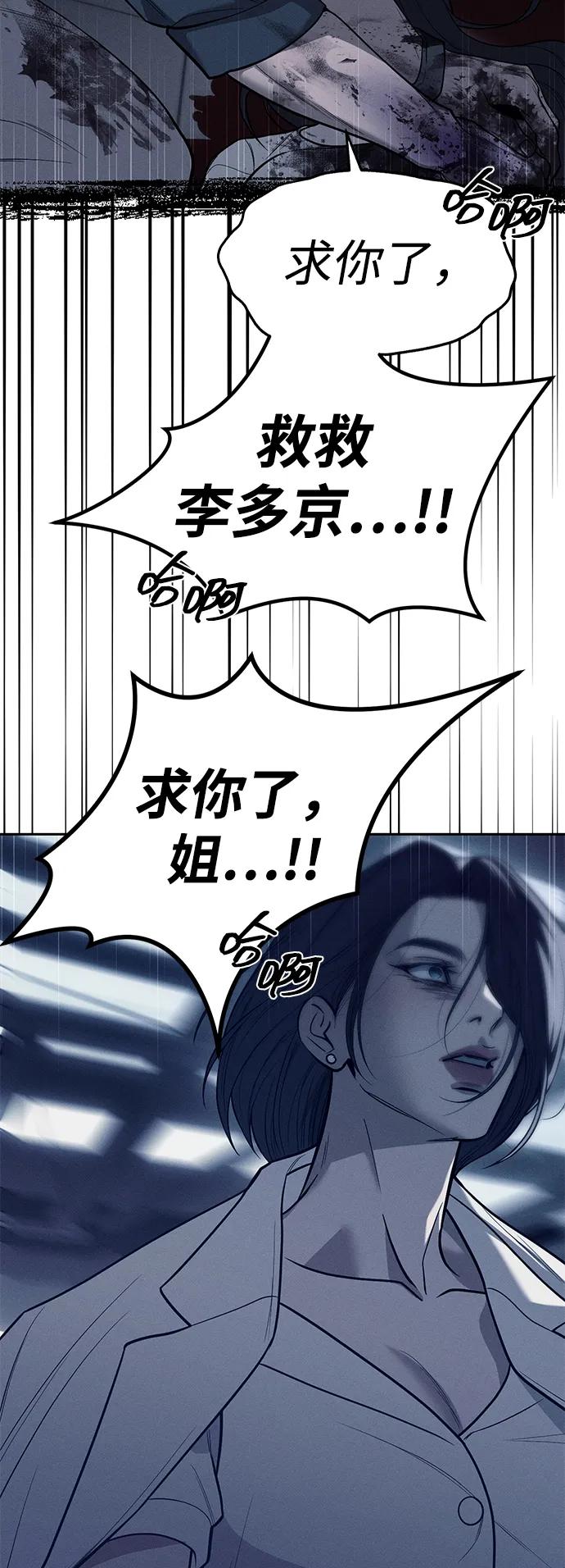 潛入！財閥學校 - 第77話(1/3) - 8