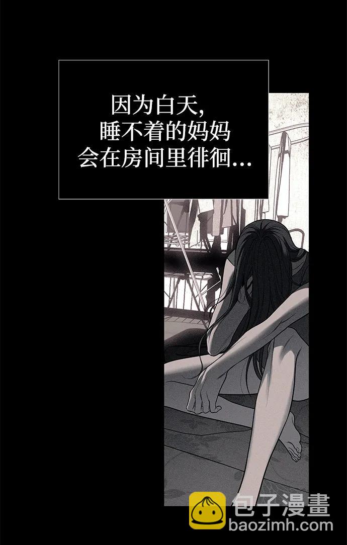 潛入！財閥學校 - 第77話(1/3) - 7