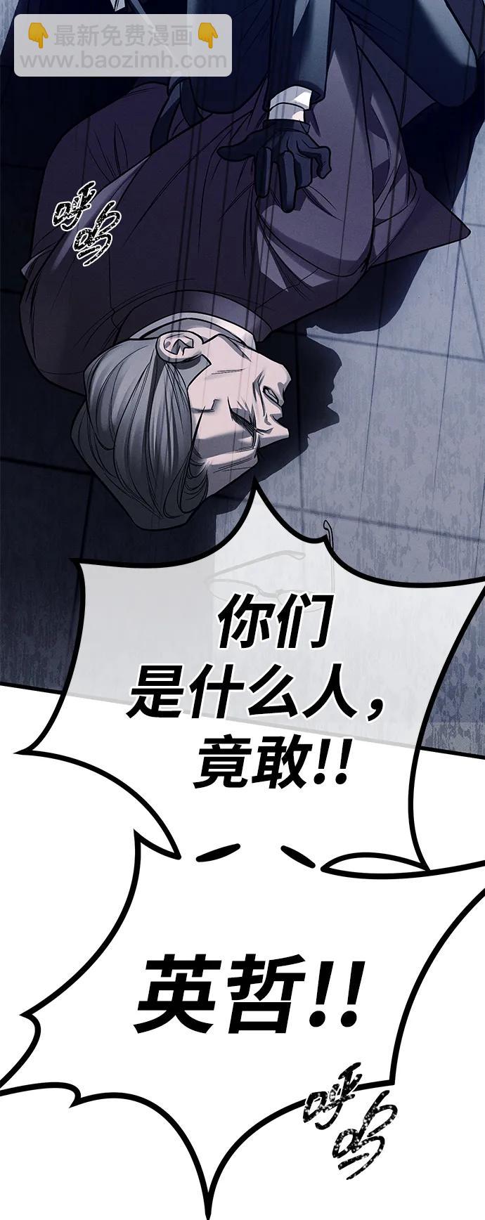 潛入！財閥學校 - 第77話(1/3) - 4