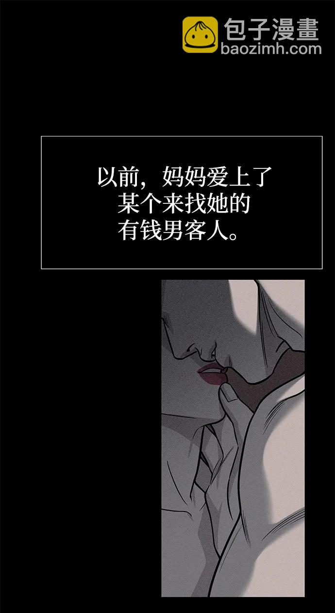 潛入！財閥學校 - 第77話(1/3) - 3