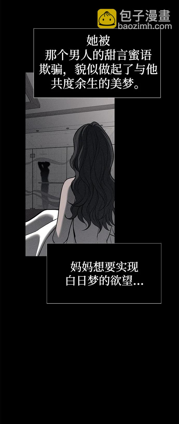 潛入！財閥學校 - 第77話(1/3) - 4