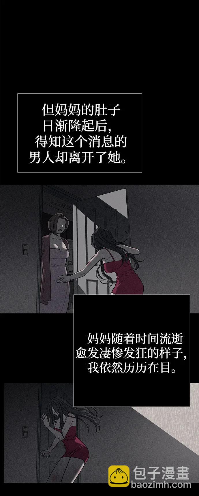 潛入！財閥學校 - 第77話(1/3) - 6