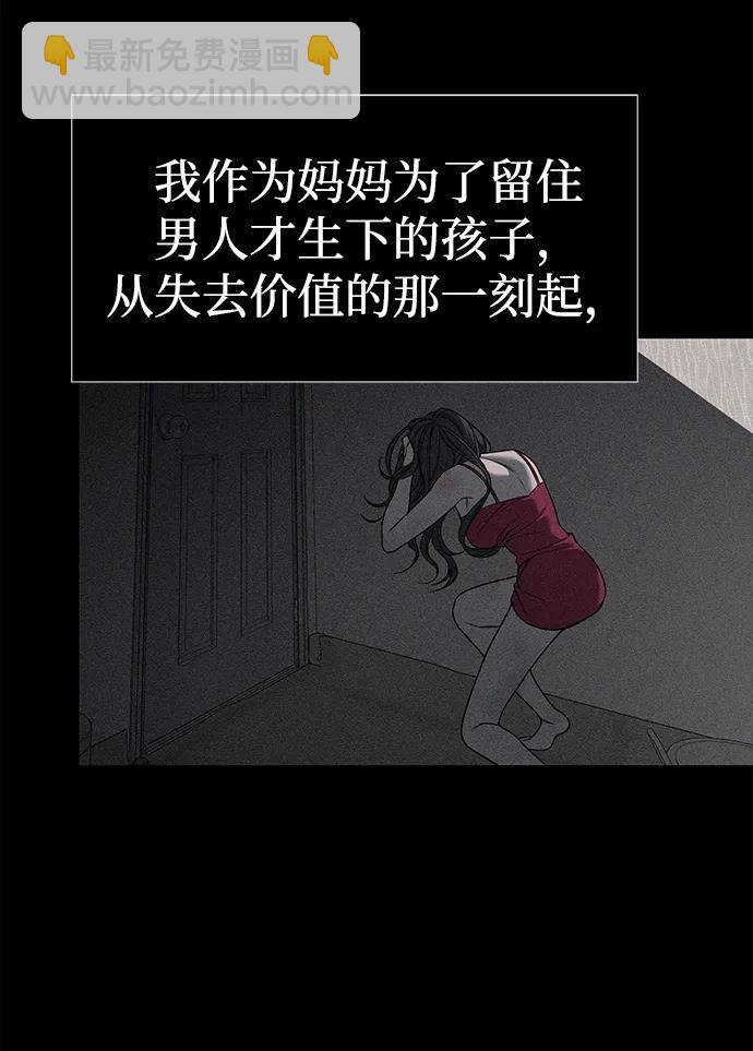 潛入！財閥學校 - 第77話(1/3) - 7