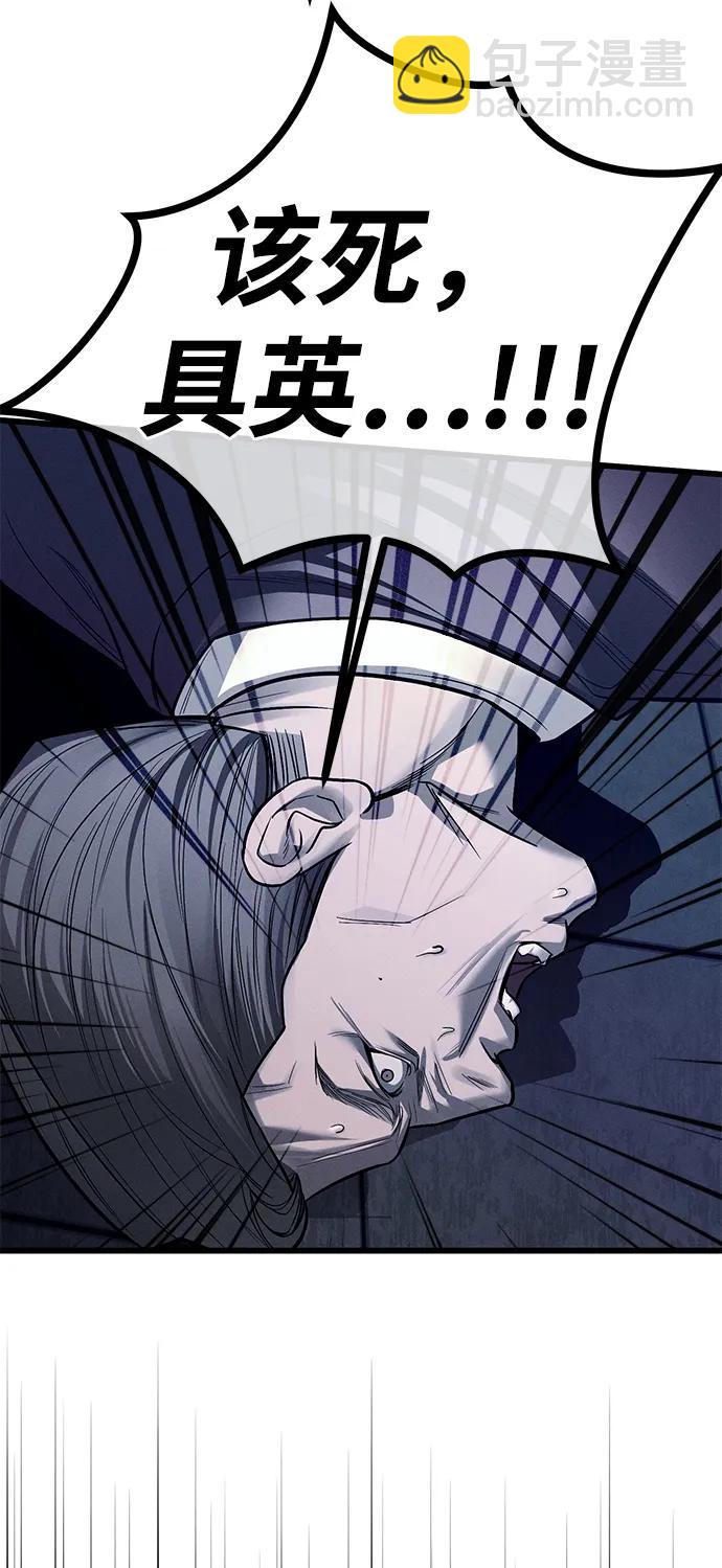 潛入！財閥學校 - 第77話(1/3) - 5