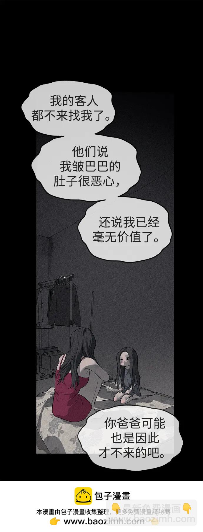 潛入！財閥學校 - 第77話(1/3) - 2