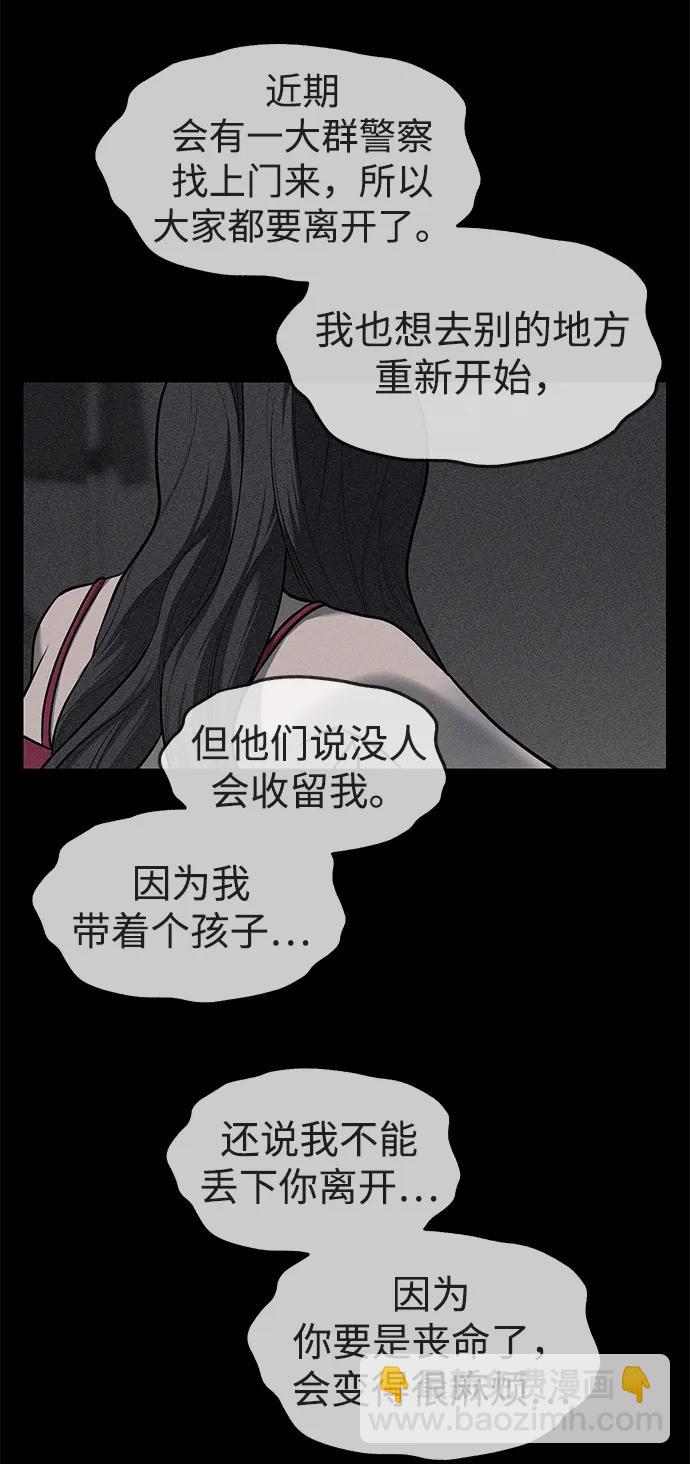 潛入！財閥學校 - 第77話(2/3) - 5