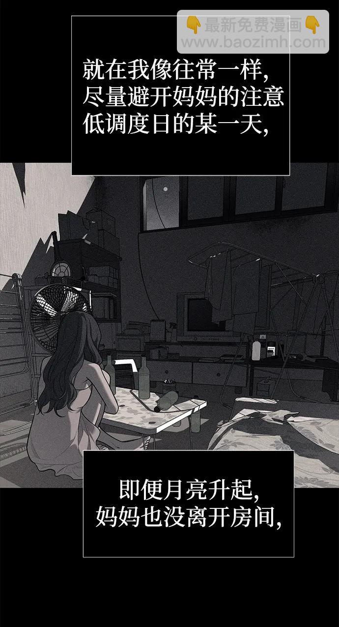 潛入！財閥學校 - 第77話(2/3) - 3