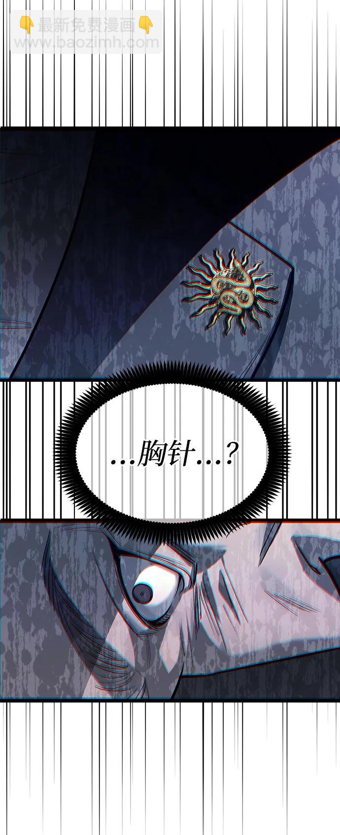 潛入！財閥學校 - 第77話(1/3) - 6