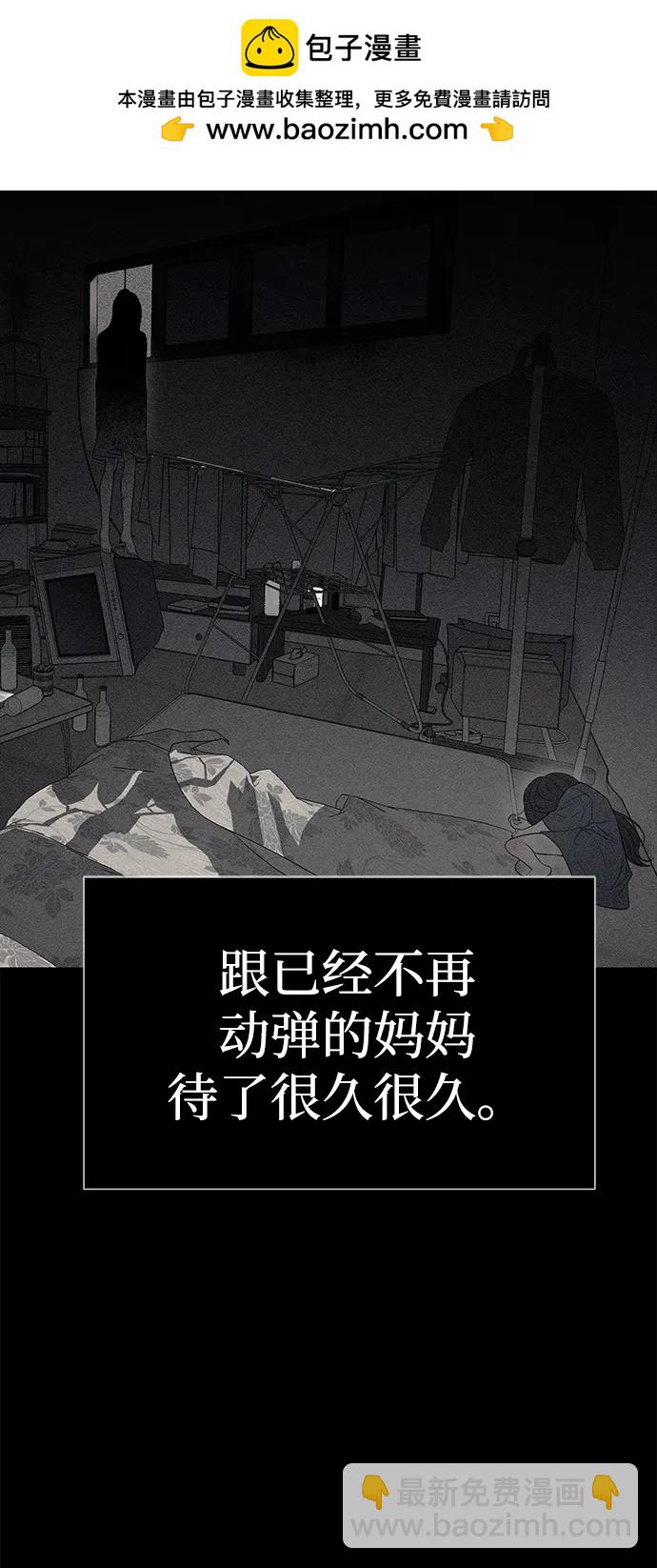 潛入！財閥學校 - 第77話(2/3) - 7