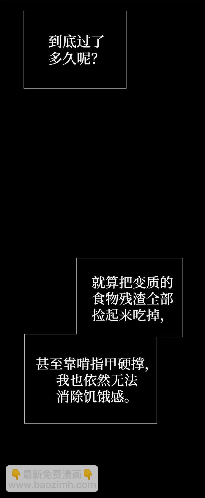 潛入！財閥學校 - 第77話(2/3) - 8