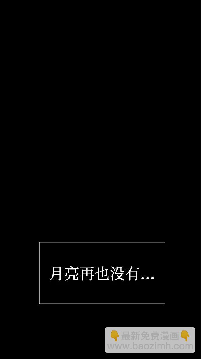 潛入！財閥學校 - 第77話(2/3) - 3