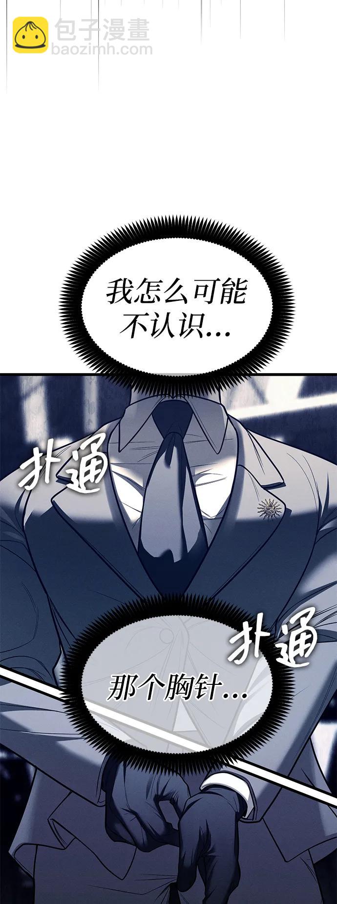 潛入！財閥學校 - 第77話(1/3) - 7